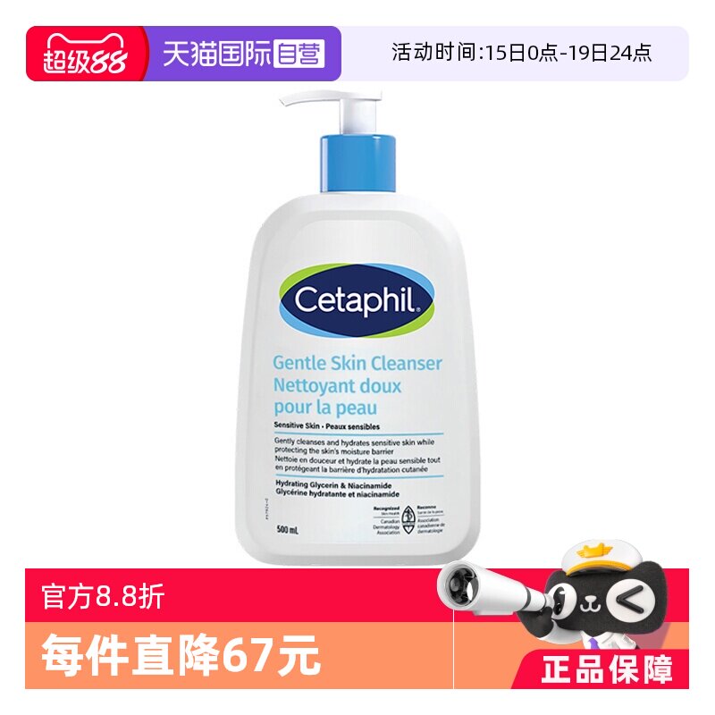 【自营】Cetaphil/丝塔芙温和洗面奶500ml蓝朋友洁面乳无泡不刺激 - 淘宝联盟商品