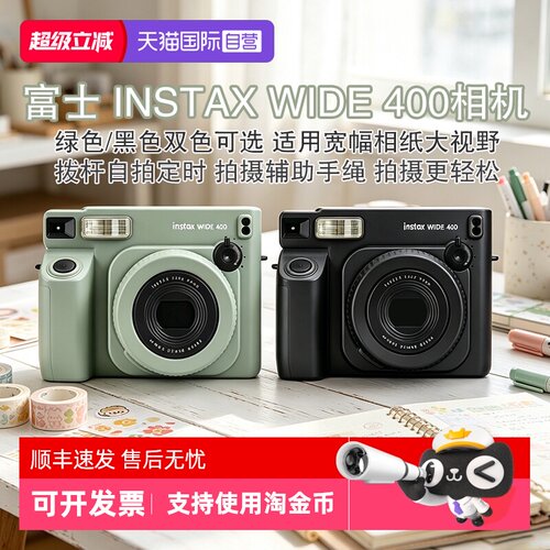 【自营】Fujifilm/富士海外版 WIDE400 拍立得宽幅相纸大视野相机