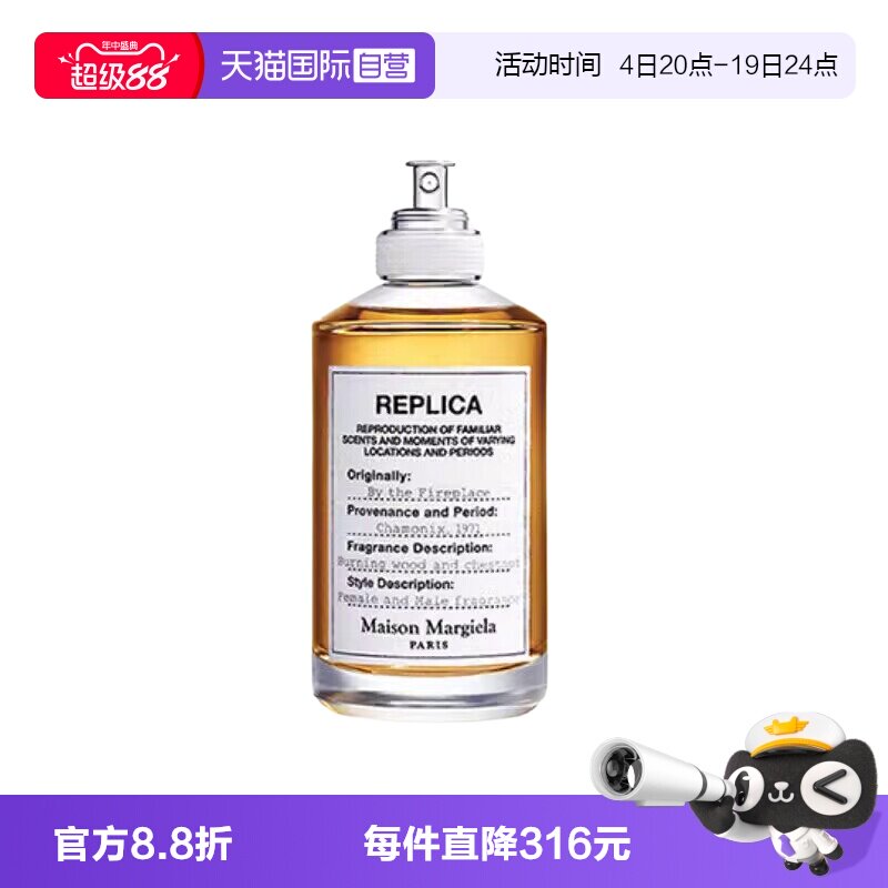 梅森马吉拉温暖壁炉淡香水
