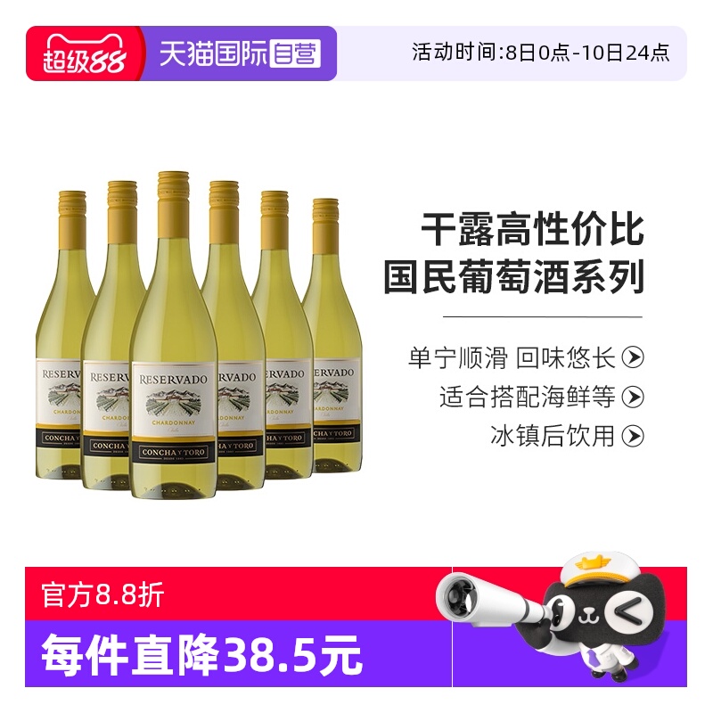 【自营】智利进口整箱红酒干露珍藏霞多丽干白葡萄酒750ml*6支装