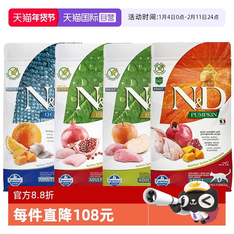 【自营】farmina法米娜成猫粮1.5kg鸡肉石榴鲱鱼甜橙无谷高肉蛋白,宠物/宠物食品及用品,猫全价膨化粮,淘宝优惠券,粉丝福利购,淘宝优惠卷