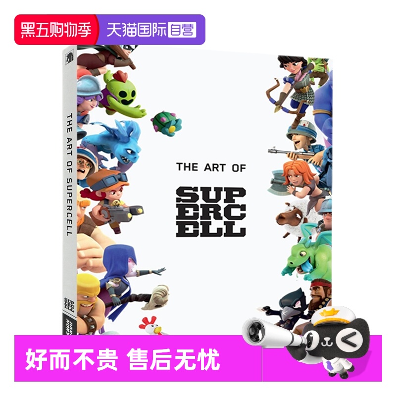 超级细胞工作室10周年纪念版精装