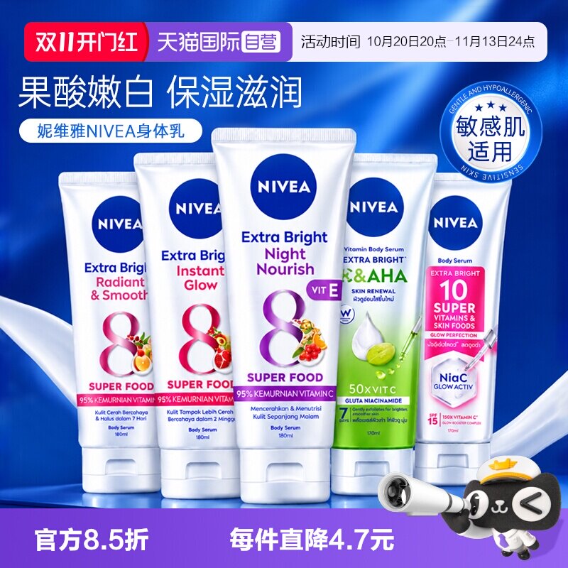 【自营】泰国妮维雅身体乳nivea美白果酸保湿滋润女皮肤干VC精华