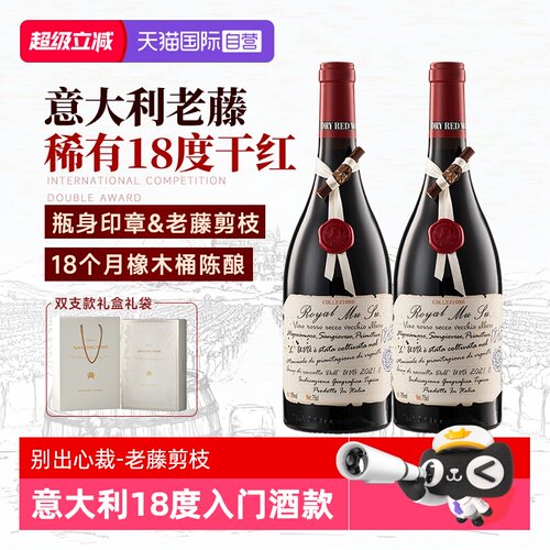 意大利进口红酒18度干红葡萄酒
