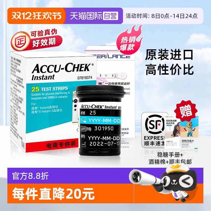 罗氏逸智型血糖试纸+针头套装