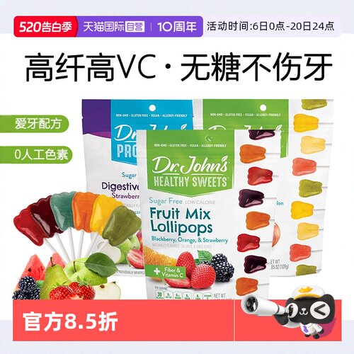 【自营】dr.john's/约翰博士新鲜水果0糖棒棒糖vc婴幼儿儿童糖果
