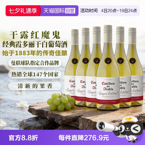 干露红魔鬼经典霞多丽干白葡萄酒