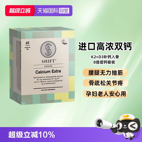 Shift进口成人高钙片含K2+D3