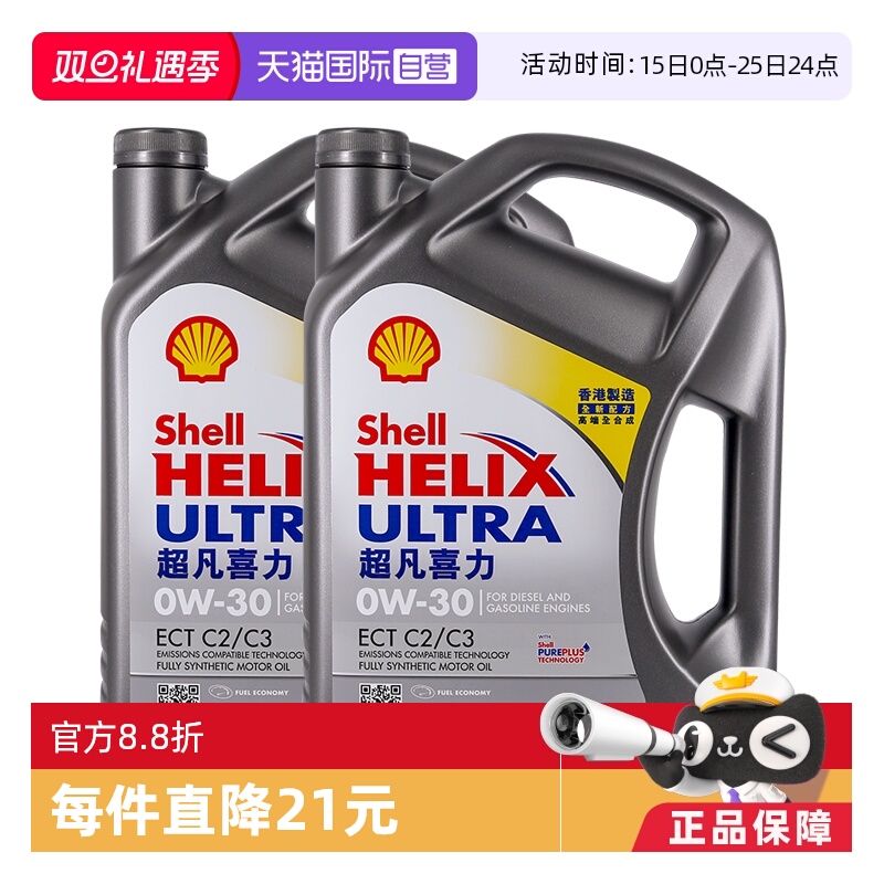 灰壳牌灰喜力香港全合成机油