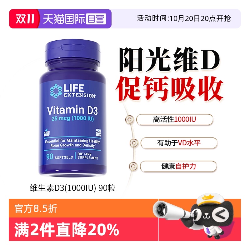 沿寿LIFE活性维生素D3胶囊1000iu