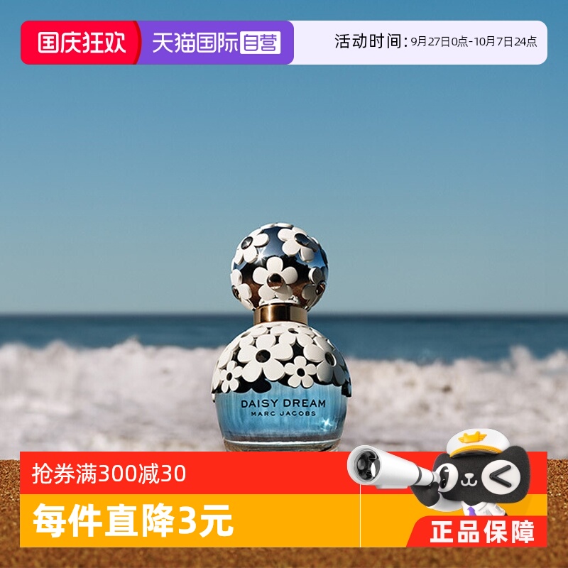 MarcJacobs莫杰香水雏菊梦境