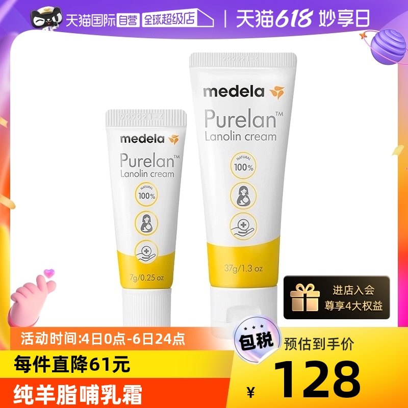 【自营】美德乐medela 乳头膏哺乳孕期产妇防皲裂100%纯羊脂套装
