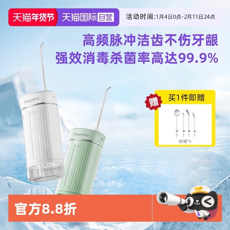 【自营】Degaba德国冲牙器便携式家用消毒清洗牙器正畸专用水牙线