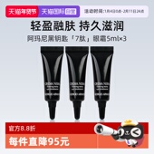 试用旅行装 3小样眼部保湿 自营 阿玛尼黑钥匙紧致眼霜5ml