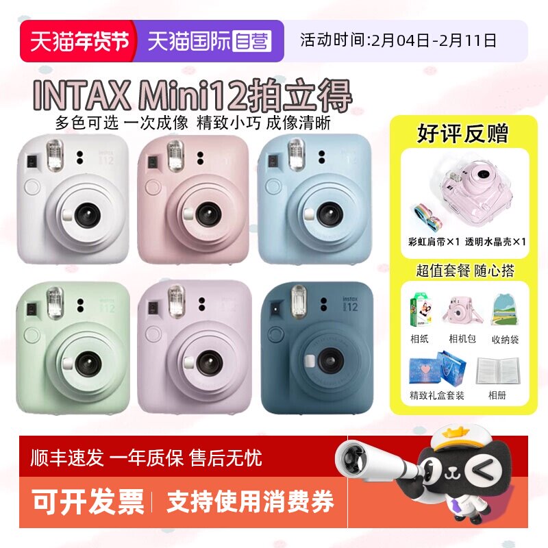 【自营】Fujifilm/富士拍立得mini12相机一次成像相机