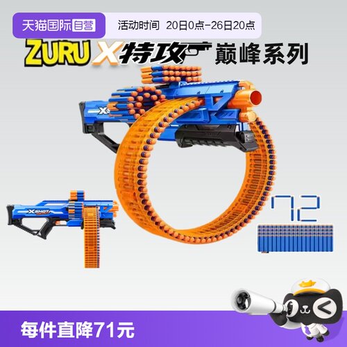 【自营】ZURU巅锋系列巴雷尔巨轮圆盘弹夹软弹枪玩具枪小牛发射器
