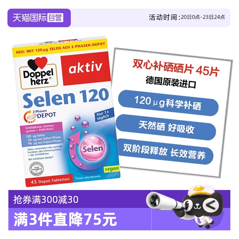 双心硒元素矿物质补硒片