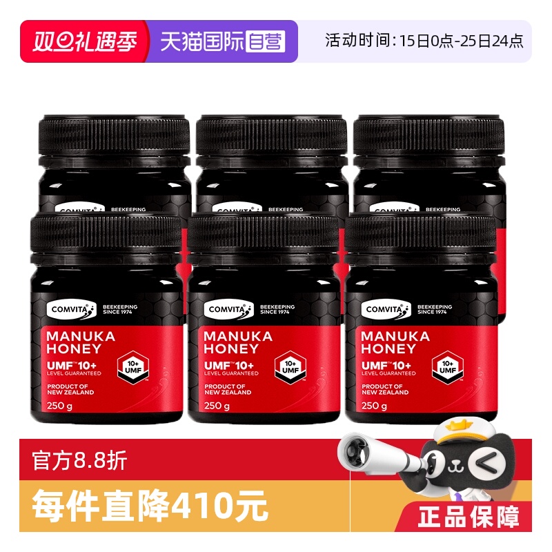 【自营】【6瓶装】康维他麦卢卡蜂蜜UMF10+250g