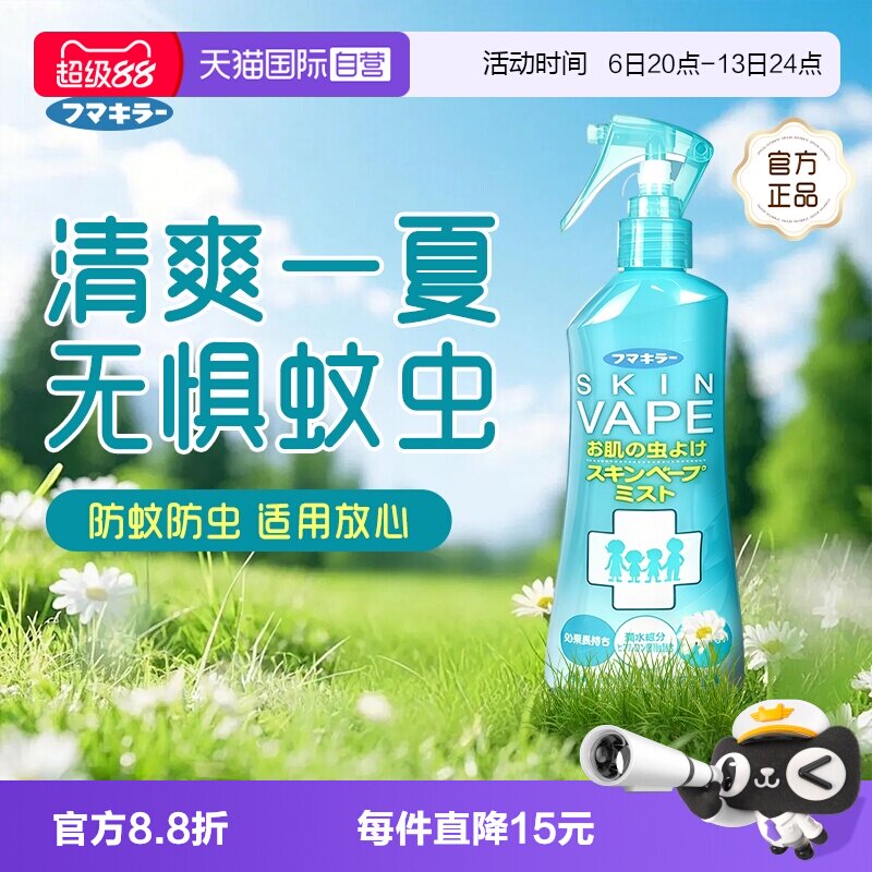 【自营】日本vape未来驱蚊水防蚊喷雾家庭蚊虫驱蚊喷雾200ml