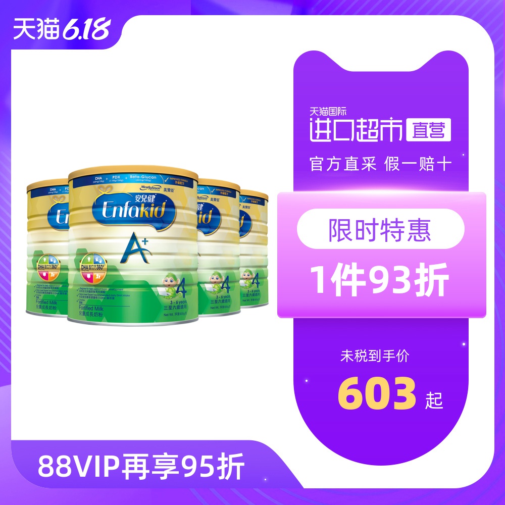 【直营】4罐*美国美赞臣进口港版婴幼儿童配方奶粉4段900g