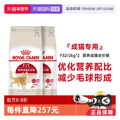 法国皇家营养成猫粮F32