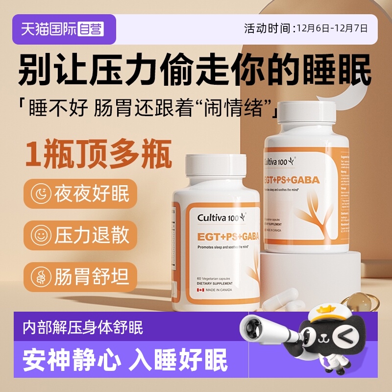 麦角硫因口服美容茶氨酸助眠舒缓