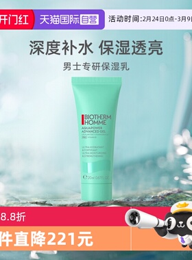 【自营】Biotherm/碧欧泉男士水动力保湿乳20ml 补水保湿男士乳液