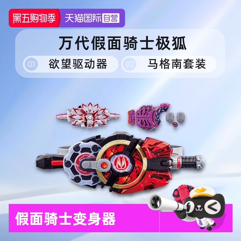 万代假面骑士极狐欲望驱动器套装