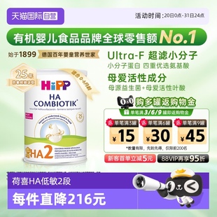 舒適超濾小分子水解奶粉低敏配方2段 自營 Hipp喜寶HA 罐 800g