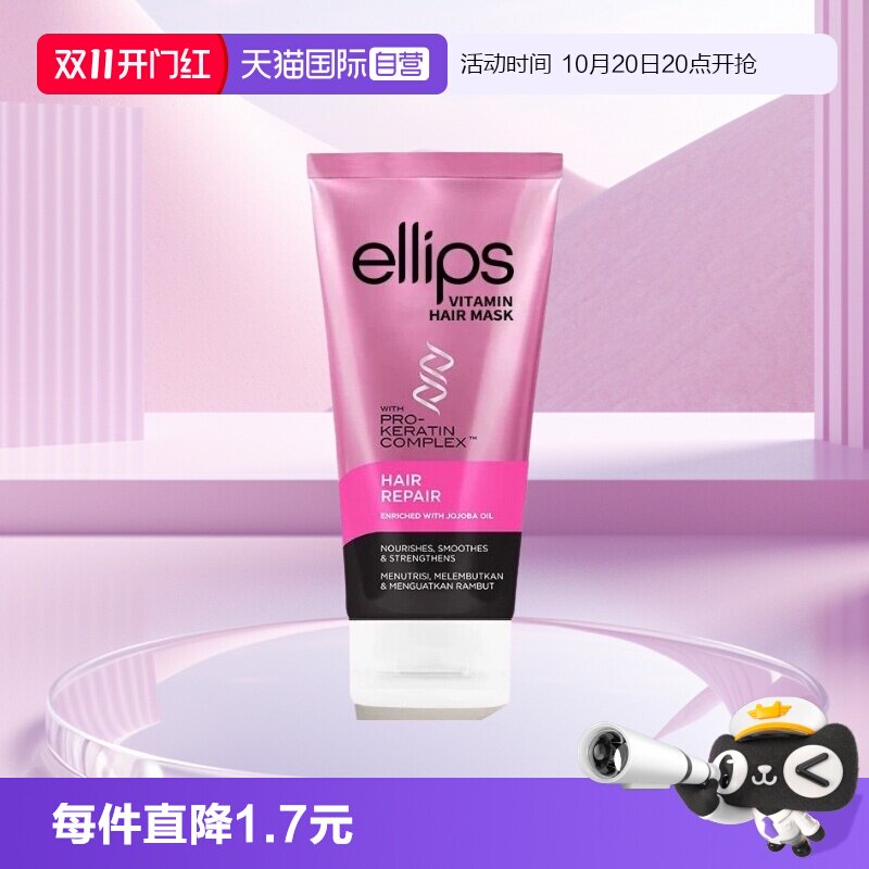 【自营】ellips角蛋白发膜柔顺护发素改善干枯毛躁受损护发滋养