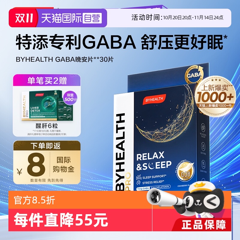 【自营】BYHEALTH闪睡片汤臣倍健褪黑素睡眠片GABA非软糖助眠舒压