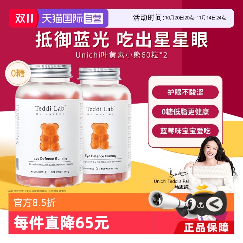 Unichi叶黄素护眼小熊