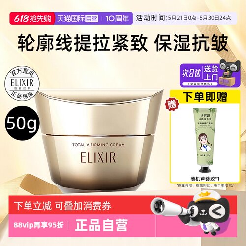 【自营】Elixir/怡丽丝尔优悦活颜提拉紧塑焕颜面霜50g补水保湿