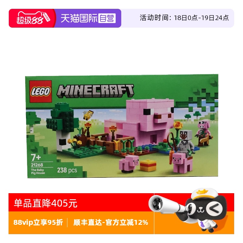 【自营】LEGO乐高21268猪宝宝房屋我的世界系列儿童益智拼搭积木