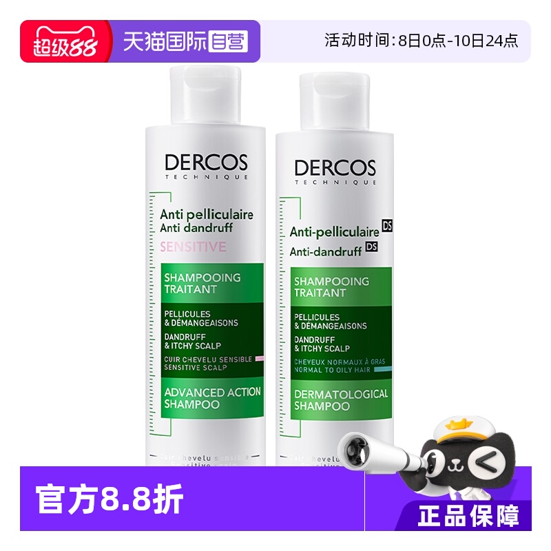 VICHY薇姿止痒去屑舒缓敏感油性