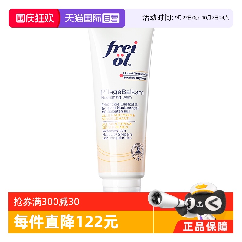 福来抚纹膏霜德国原装进口