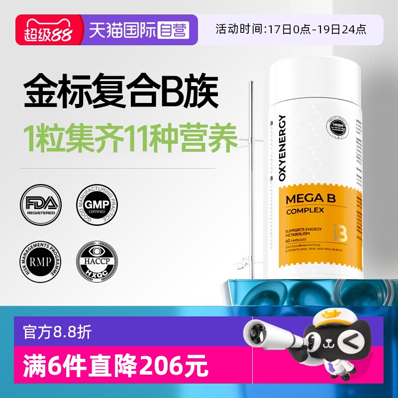【自营】氧气能量多种复合高含量维生素黄金b族男女维生素b2b12