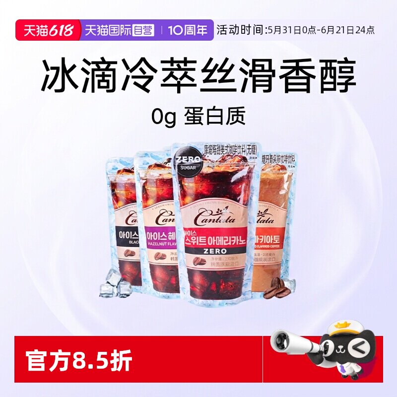 【自营】韩国乐天康塔塔冰滴冷萃美式咖啡榛子焦糖即饮黑咖啡饮料