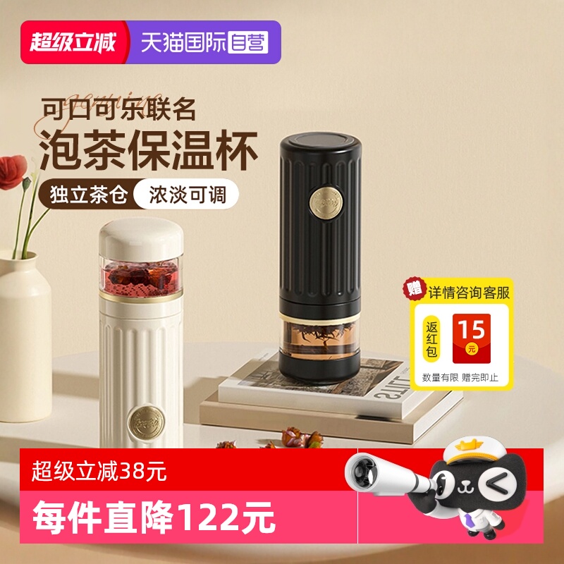 格沵可口可乐联名茶水分离水杯