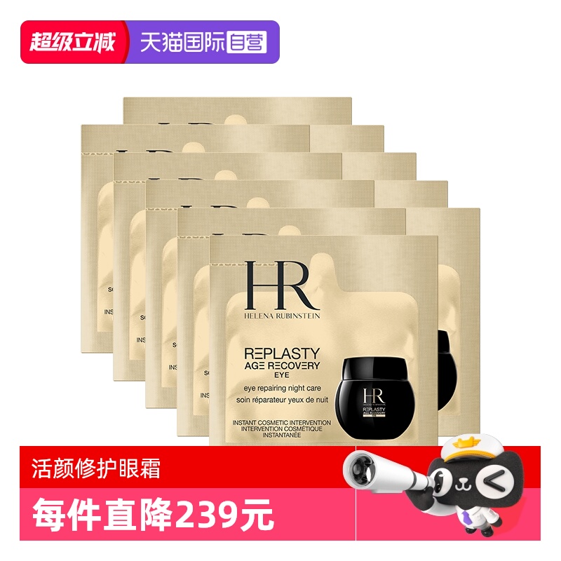 HR/赫莲娜保湿修护黑绷带眼霜