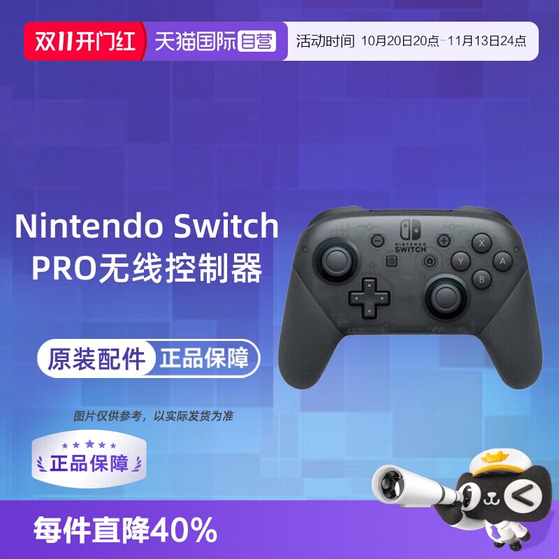 【自营】任天堂Switch1 NS1游戏手柄 PRO手柄 香港直邮