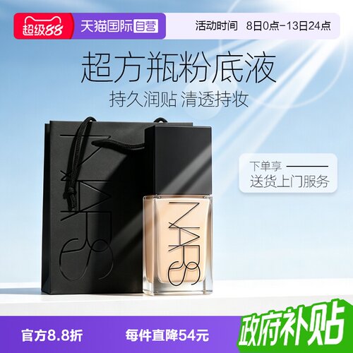 【自营】Nars/娜斯超方瓶流光美肌粉底液润肤持妆不卡粉女生礼物