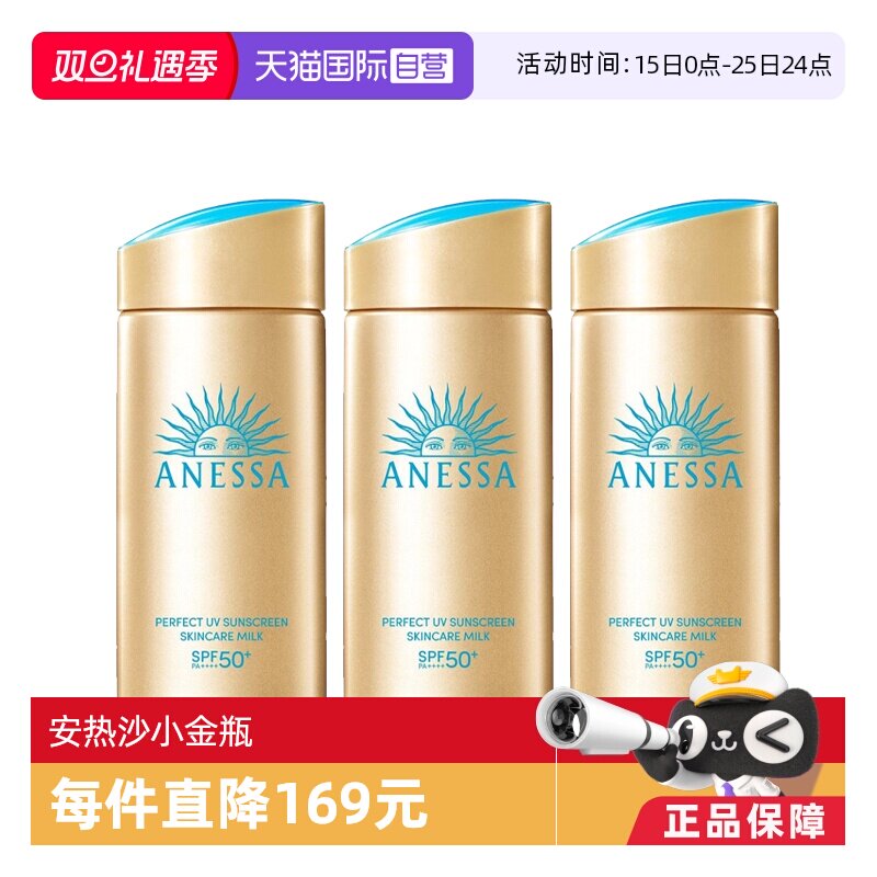【自营】ANESSA/安热沙安耐晒小金瓶防晒霜90ml*3防水汗防紫外线