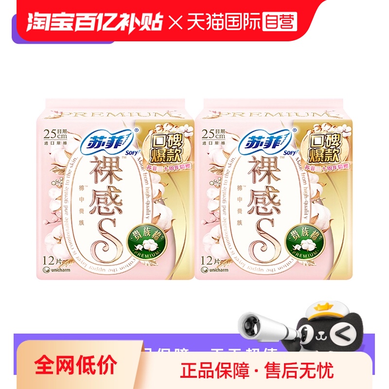 【自营】苏菲卫生巾裸感S贵族棉日用夜用任选超薄透气姨妈巾2包