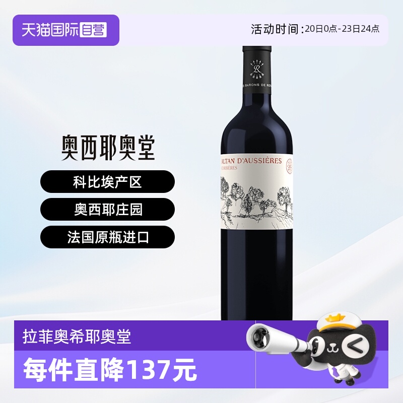 【自营】拉菲（LAFITE）奥希耶奥堂 干红葡萄酒单瓶装进口红酒