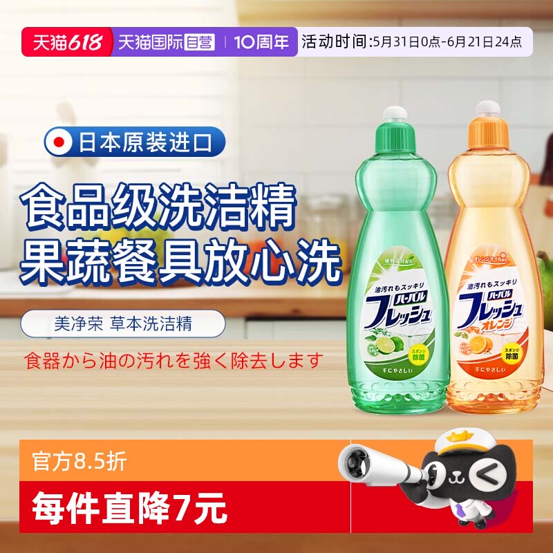 【自营】美净荣 日本进口洗洁精家用厨房餐具清洁去污600ml
