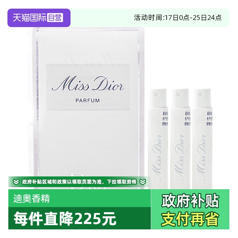 【自营】Dior/迪奥小姐香精香水1ml*3