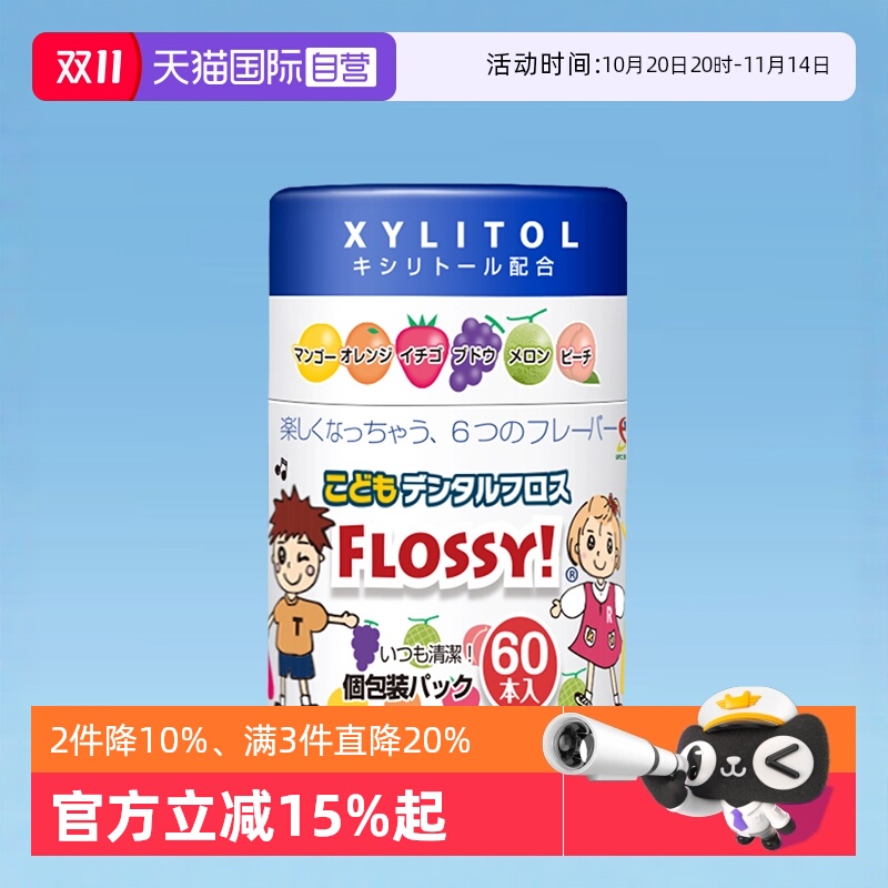 【自营】flossy儿童牙线棒单支独立包装健康宝宝婴儿卫生牙线妈妈