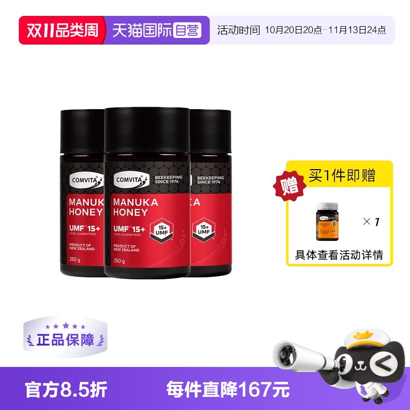 【自营】康维他麦卢卡UMF15+蜂蜜250g进口纯正天然蜂蜜【3瓶装】