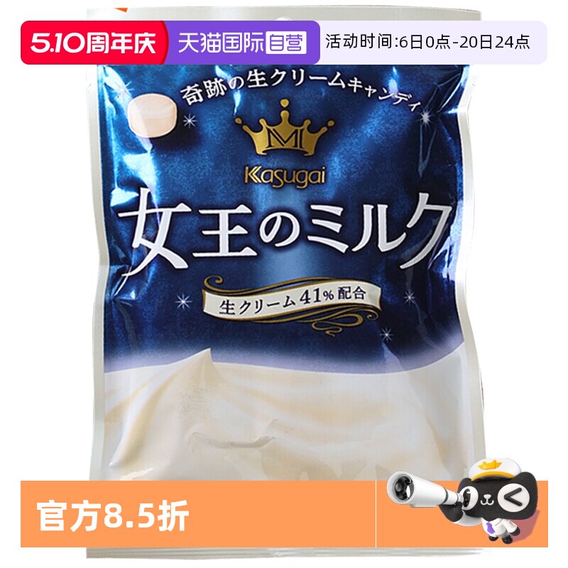 【自营】日本Kasugai春日井女王糖浓厚女王的奶糖牛奶糖进口糖果